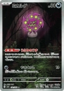 Spiritomb (M1L 071) — Officiële kaartafbeelding