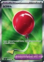Air Balloon (M1L 084) — Officiële kaartafbeelding