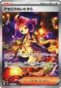 Acerola's Mischief (M1S 090) — Officiële kaartafbeelding