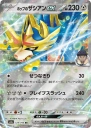 Hop's Zacian ex (M2A 123) — Officiële kaartafbeelding