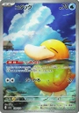 Psyduck (M2A 199) — Officiële kaartafbeelding