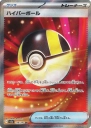 Ultra Ball (M2A 216) — Officiële kaartafbeelding