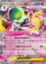 Mega Gardevoir ex (M2A 071) — Officiële kaartafbeelding