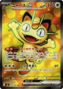 Meowth ex (M3 100) — Officiële kaartafbeelding