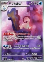Aurorus (M3 084) — Officiële kaartafbeelding