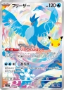 Articuno (M6A 107) — Officiële kaartafbeelding