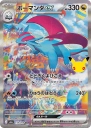 Salamence ex (M6A 133) — Officiële kaartafbeelding