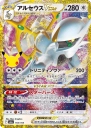 Arceus VSTAR (M6A 164) — Officiële kaartafbeelding