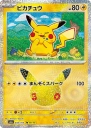 Pikachu (M6A 044) — Officiële kaartafbeelding