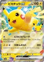 Pikachu ex (M6A 047) — Officiële kaartafbeelding
