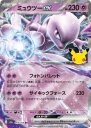 Mewtwo ex (M6A 055) — Officiële kaartafbeelding