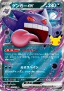 Gengar ex (M6A 076) — Officiële kaartafbeelding