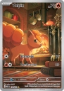 Vulpix (MEG 138) — Officiële kaartafbeelding