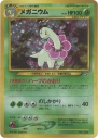 Meganium (154) — Officiële kaartafbeelding