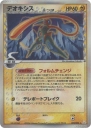 Deoxys δ (022) — Officiële kaartafbeelding