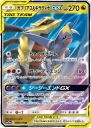 Garchomp & Giratina-GX (SM12A 099) — Officiële kaartafbeelding