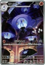 Lampent (SV11B 101) — Officiële kaartafbeelding