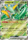 Serperior ex (SV11B 003) — Officiële kaartafbeelding