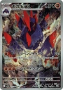 Gigalith (SV11W 127) — Officiële kaartafbeelding