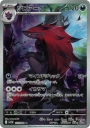 Zoroark (SV11W 141) — Officiële kaartafbeelding