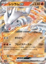 Reshiram ex (SV11W 017) — Officiële kaartafbeelding