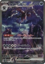 Hydreigon ex (SV11W 171) — Officiële kaartafbeelding