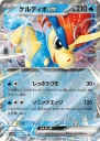 Keldeo ex (SV11W 027) — Officiële kaartafbeelding