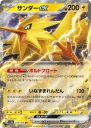 Zapdos ex (SV2A 145) — Officiële kaartafbeelding