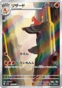 Charmeleon (SV2A 169) — Officiële kaartafbeelding