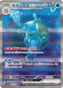 Blastoise ex (SV2A 202) — Officiële kaartafbeelding