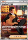 Giovanni's Charisma (SV2A 207) — Officiële kaartafbeelding