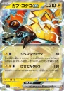 Tapu Koko ex (SV3A 019) — Officiële kaartafbeelding