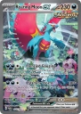 Roaring Moon ex (PAR 251) — Officiële kaartafbeelding
