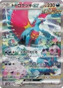 Roaring Moon ex (SV4K 090) — Officiële kaartafbeelding