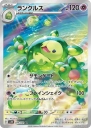 Reuniclus (SV5K 075) — Officiële kaartafbeelding