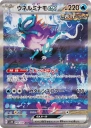 Walking Wake ex (SV5K 094) — Officiële kaartafbeelding