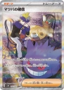 Morty's Conviction (SV5K 097) — Officiële kaartafbeelding