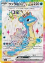 Lapras ex (SV7 117) — Officiële kaartafbeelding