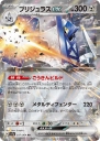 Archaludon ex (SV7A 037) — Officiële kaartafbeelding