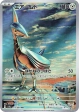 Skarmory (SV7A 073) — Officiële kaartafbeelding