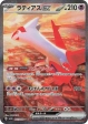 Latias ex (SV7A 087) — Officiële kaartafbeelding