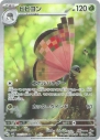 Vivillon (SV8 107) — Officiële kaartafbeelding
