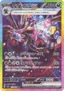 Hydreigon ex (SV8 133) — Officiële kaartafbeelding
