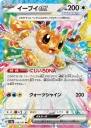 Eevee ex (SV8A 126) — Officiële kaartafbeelding