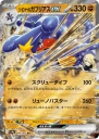 Cynthia's Garchomp ex (SV9A 044) — Officiële kaartafbeelding