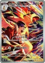 Ethan's Typhlosion (SV9A 070) — Officiële kaartafbeelding