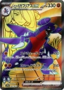 Cynthia's Garchomp ex (SV9A 080) — Officiële kaartafbeelding