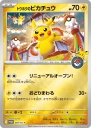 Tohoku's Pikachu (SV-P 260) — Officiële kaartafbeelding