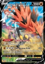 Galarian Zapdos V (ASR TG19) — Officiële kaartafbeelding