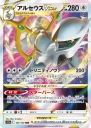 Arceus VSTAR (S12A 127) — Officiële kaartafbeelding